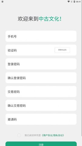 中古文化APP