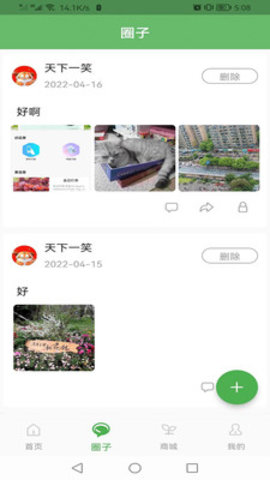 一花草养花圈子APP