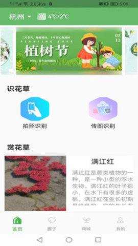 一花草养花圈子APP