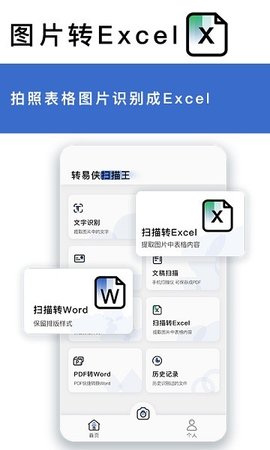 转易侠OCR扫描王app