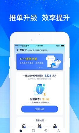 叮咚展业app最新版