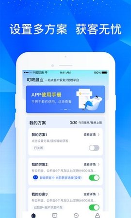 叮咚展业app最新版