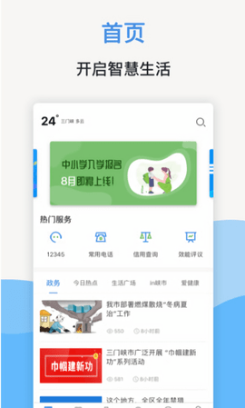 线上三门峡app