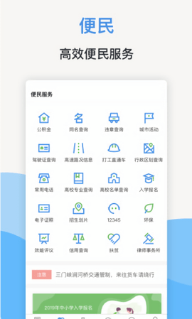 线上三门峡app