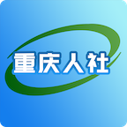 重庆人社APP下载 4.1.0 安卓版