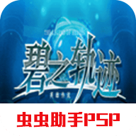 英雄传说碧之轨迹中文版 2021.09.07.16 手机版