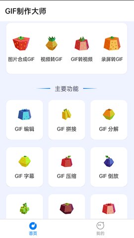 GIF制作大师app