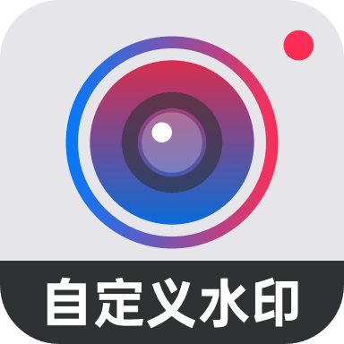水印打卡相机app 3.0.2 安卓版