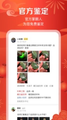 藏玉app
