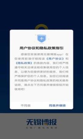 智慧无锡app