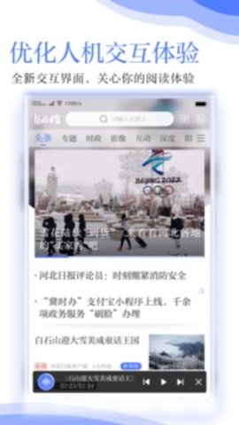 河北日报客户端app