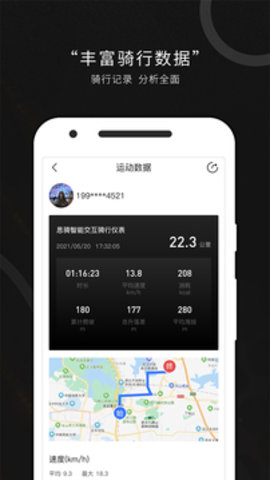 思骑出行APP