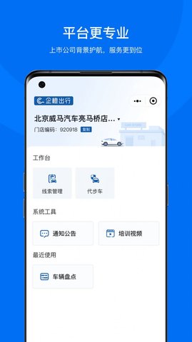 企橙车务通APP