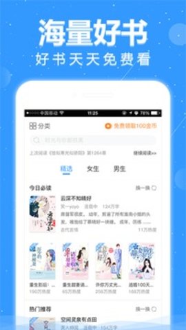 悦读小说app官方下载