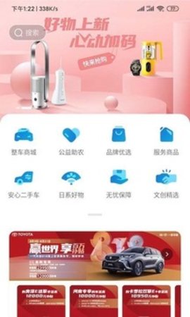 一汽丰田app官方最新版