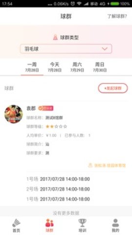 找球馆app