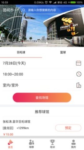 找球馆app