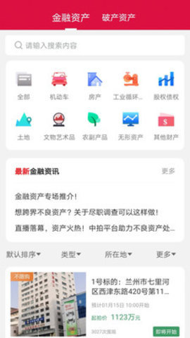 中拍网拍卖平台app下载