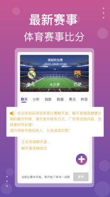 品球会体育直播app