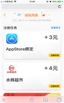 应用试客ios官方下载