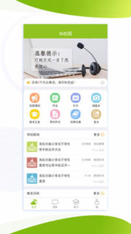内蒙古和校园家长版app