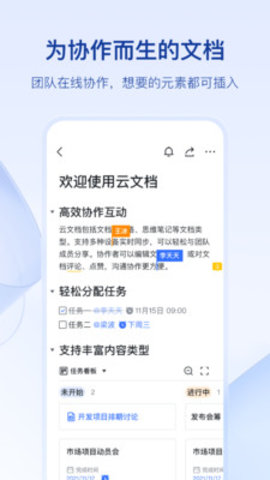 飞书文档app下载