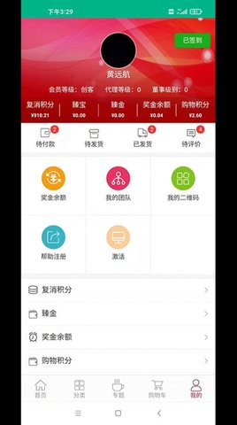 臻选康品APP