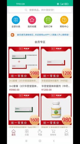 臻选康品APP