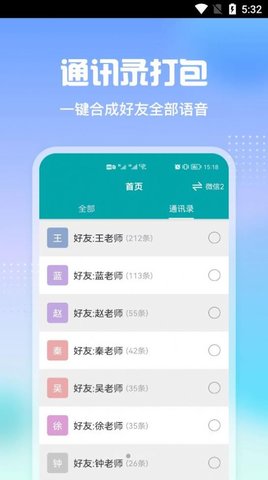 语音导出关怀版APP