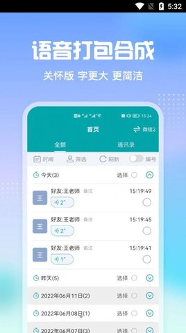 语音导出关怀版APP