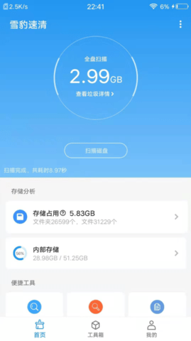 雪豹速清app下载