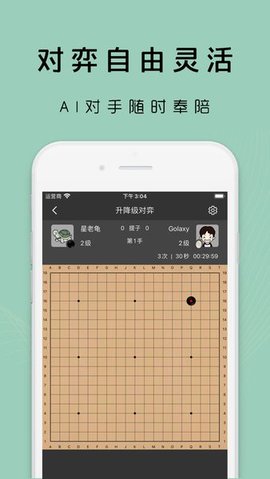 星阵围棋app