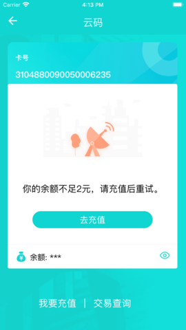 温州交运app