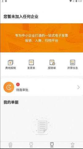 档档财税APP