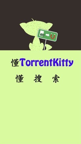 种子猫TorrentKitty官方版