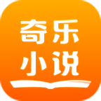 奇乐小说app 191.6 安卓版