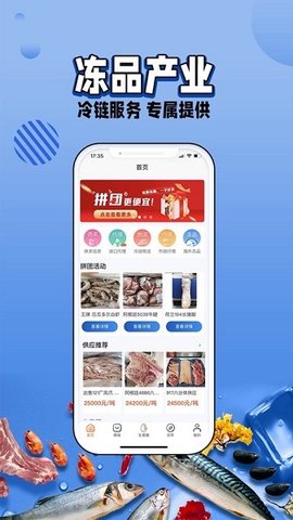 冻品e港app