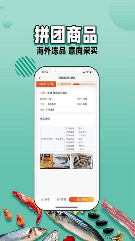 冻品e港app
