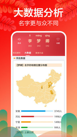 灵占起名大师APP