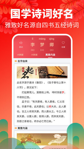 灵占起名大师APP