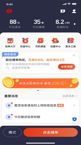 五福出租app