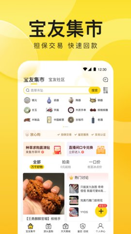 天天鉴宝app下载