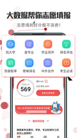 江苏志愿填报app