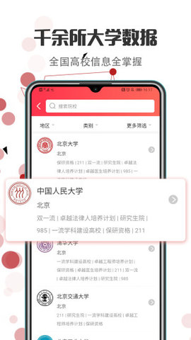 江苏志愿填报app