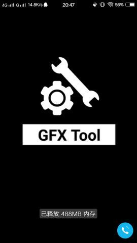 gfxtool画质修改器120帧最新官方版