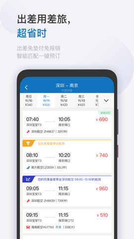 慧通商旅app