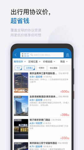 慧通商旅app