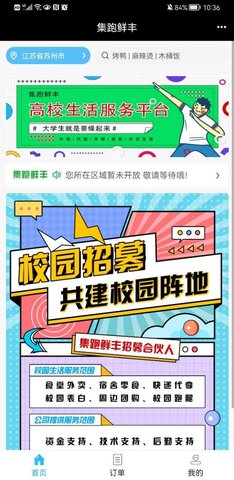 集跑鲜丰APP