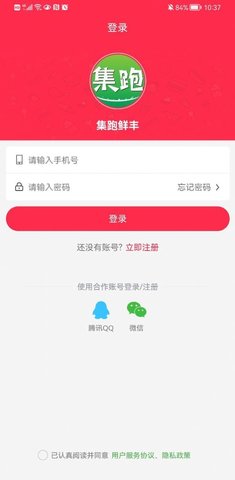 集跑鲜丰APP