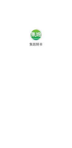 集跑鲜丰APP